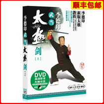 Genuine Li Deyin Wudang Taijiquan demonstration decomposition video entry tutorial High-definition DVD disc disc