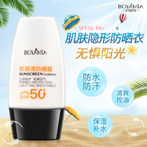 Bo Yan Tang waterproof isolation sunscreen female 50 students military training anti-sweat anti-ultraviolet body moisturizing