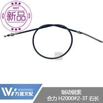 Forklift accessories Brake brake disc Brake cable Hand brake cable Heli ch2000 type 2-3 tons brake cable