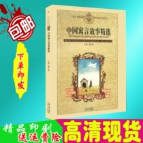 Chinese fable story selection Cao Wenxuan middle grade three or four grade Jiangsu literature and art Peking University Press