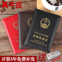 Leather lawyer's license leather case work certificate leather lawyer's license professional qualification certificate protection cover