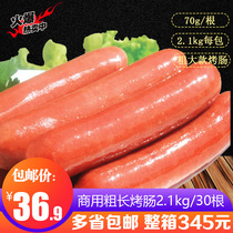 Taiwanese grilled sausage 70g thick long roast sausage barbecue sausage 30 hot dog BBQ intestines crispy intestines