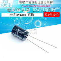Electrolytic capacitors 63V 100uF Volume 8 * 12mm straight-inserted high-quality aluminum electrolytic capacitors 10