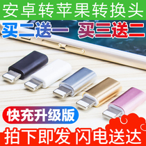 Applicable iPhone6s Android to Apple x adapter micro to 5s Mobile phone charging 6plus converter max data cable usb to iphone8plus