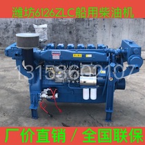 Commonly used Weifang 6126ZLC Marine Diesel Engine 228 kW 300 hp 1800 speed sea freshwater exchanger