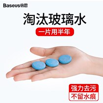 Bei Si Glass Water Effervescent Tablet Car Wiper Ultra Concentrated Solid Wiper Shrink Strong Decontamination Set