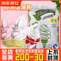 Haichuan Greeno silver standard soft ice cream powder soft ice cream powder 1kg raw ice cream ice cream sundae