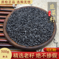 Chinese herbal medicine 500g leek seed Leek seed powder tea medicinal Cynomorium Epimedium Cuscuta