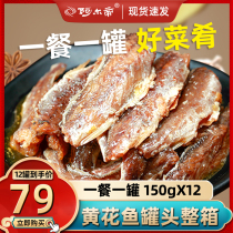  Aldi braised yellow croaker canned 12 cans of small yellow croaker seafood cooked semi-finished dishes Home feast