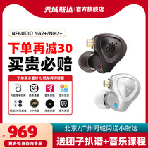 NFAUDIO NM2 NA2 NA2 in-ear wired headphones returns fever hifi circle earplugs