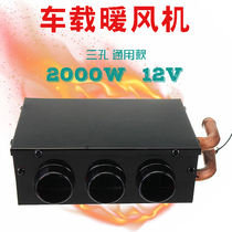 2000W high power on-board warm air blower triple hole 12V24V wagon water heating blower red copper water warmer