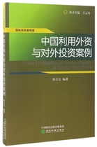 Chief Editor-in-Chief of Guo Tianbao the Case of International Business Cases of China using foreign investment and foreign investment: Wang Yunfeng