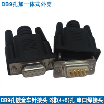 db9 2 rows of 9-pin serial oral DB9 connector RS232 plug Serial welding wire head DB9 hole female