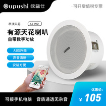  OPUS CE99D background music active ceiling speaker Ceiling ceiling audio Shop restaurant speaker