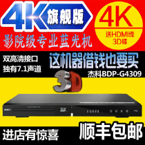 Boutique GIEC JKO BDP-G4309 4K Blu-ray player HD dvd player double HDMI