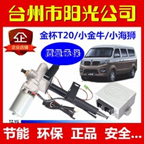 Golden Cup T20 small sea lion X30 small Golden Cow electronic power steering machine Western cowboy steering assembly modification