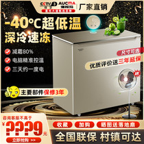 Aucma freezer horizontal minus 40 degrees-60 ℃ ultra-low temperature quick freezing freezer small frozen commercial refrigerator
