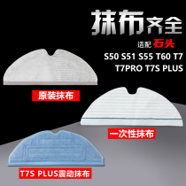 Stone sweep robot drag S50 T6 T7pro rag S7 T7S plus G10 disposable rag