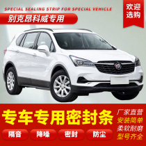 Bik-en-Koween Koweway S special full-car door soundproof sealing strip anti-dust bar retrofitting with accessories