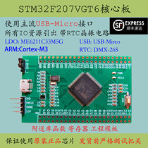 STM32F207VGT6 core board Large capacity New product F207 minimum system VGT6 development learning board promotion