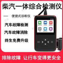 Diesel Vehicle Detector Car Fault Diagnosis Instrument 12vOBD Diesel 24V EFI Truck Computer Decoder