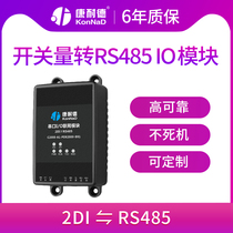 Connaught 2-way switch acquisition to RS485 module Digital dry contact signal level input MODBUSRTU Serial port data bus protocol Distributed remote io expansion module