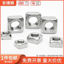 Stainless steel square nut square nut square nut thin nut square nut 6 fold