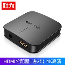 Sheng is HDMI splitter 4K HD Video 1 in 2 out splitter 1 4 version computer audio and video monitor TV