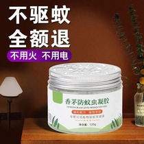 Fragrant Mouth Cream Mosquito Repellent God Ware Mosquito Repellent Gel Indoor Home Plant Except Mosquito Killer Grass Pregnant Woman Baby Mosquito Repellent