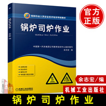 Genuine books Boiler Stove Operations Special operator safety technical training Combustion equipment operation failure treatment Boiler safety accessories Boiler accessories Boiler's accessories Boiler operation best-selling drawings