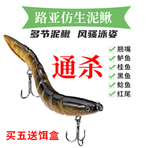 Luia Bionic False Bait Multi-Section 9 Knots Of Mud Loach Afar FRESH WATER WILD FISHING TEETHING BASS FISHING GUIFISH SPECIAL SLOW-SINK BAIT