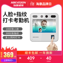 Hikvision face recognition attendance machine fingerprint face all-in-one company work punch machine staff canteen Hotel School facial recognition smart finger sign-in artifact brush face A10