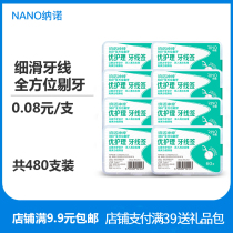 Nanoyunuo smooth floss stick Floss sign oral cleaning Floss sign floss family pack 8 boxes of a total of 480