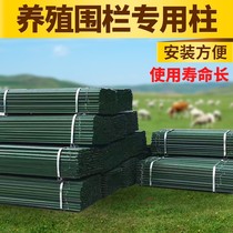 Niu fence net barbed wire column column column Y-shaped triangular solid column pointed column thickened breeding cattle and sheep outdoor fence net