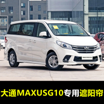 18 - 22 Chase MAXUSG10 special car shading curtains summer front sun protection insulation curtains