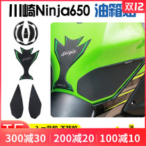 Suitable for Kawasaki Ninja650 modified Z650 fuel tank stickers non-slip stickers Ninja 650 fish bone oil tank side stickers