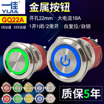 Yijia GQ22mm self-locking self-resetting metal illuminated button 18A high current stainless steel waterproof round switch