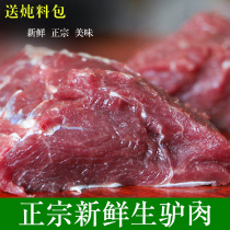 Donkey meat fresh slaughter raw donkey meat authentic vacuum 1500g Hebei specialty with skin donkey meat fresh raw donkey meat