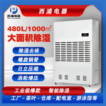 Dehumidifier industrial warehouse basement parking lot swimming pool power distribution room workshop intelligent high-power dehumidifier