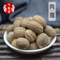  Nutmeg 250 Nutmeg spice Household Chinese herbal medicine can be beaten nutmeg powder nutmeg Bulk sold separately angelica cumin