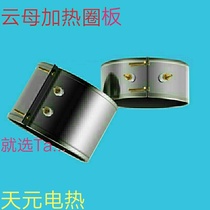 Injection molding machine vertical cannons high temperature ceramic heating circle instrumental electric heat ring 220v round hair plate 80100120 50