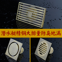 Submarine official all copper deodorant toilet Shower room under the waterway rectangular flagship store Antique 50 pipe floor drain