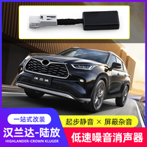 Suitable for 2022 Highlander battery noise shield crown land release modification accessories low speed noise silencing