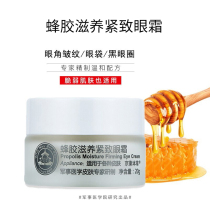 Jingwei grass propolis nourishing eye cream 20g anti-wrinkle fine lines fade dark eye eye bag hydrating moisturizing