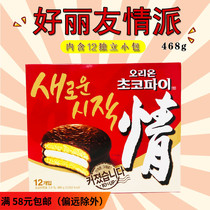 Korean Import Cake Good Limate Chocolate Pie 468g Mistress Cream Sandwich Snacks Snack Casual Food