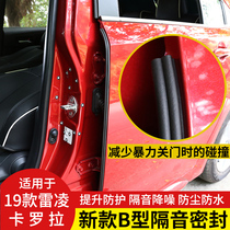 Applicable to 19-21 Ralink interior modified car door sealing strip car sound insulation four-door dustproof and waterproof noise reduction strip