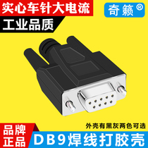 DB9 pin plug 232 485 serial head COM male and female head welding wire type one-piece plastic shell molding shell