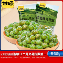 Ganyuan brand-crab yellow green peas 485g green beans and nuts fried snack snack snack independent small package