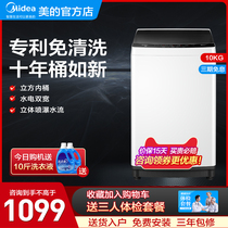Midea automatic 10KG wave wheel washing machine Small dormitory household all-in-one energy-saving large capacity MB100ECO