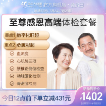 Meinian Health check-up package Extreme gratitude High-end parents check-up flagship store Report Center Flagship store